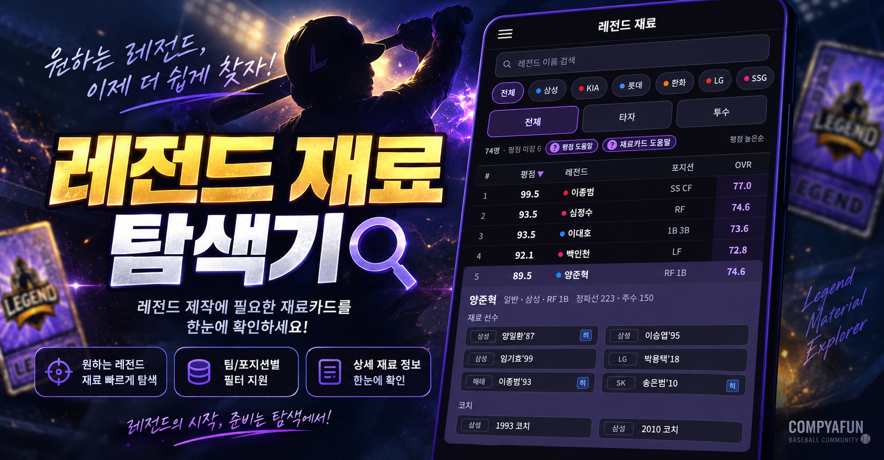 [업데이트] 레전드 재료 탐색기 오픈
