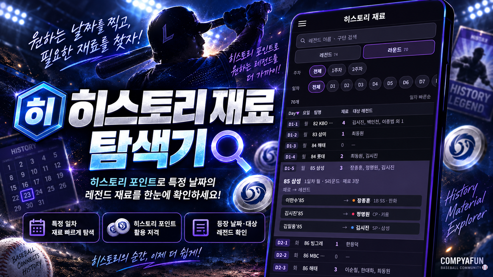 [업데이트] 히스토리 저격 open