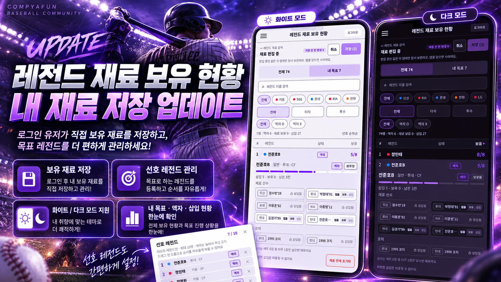 [업데이트] (로그인유저) 레전드 재료 저장하기 및 테마 업데이트